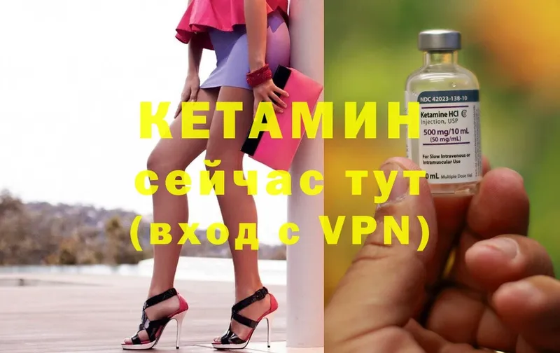 КЕТАМИН VHQ  Камызяк 